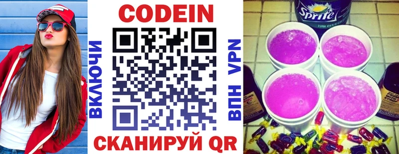 Кодеиновый сироп Lean Purple Drank Данилов